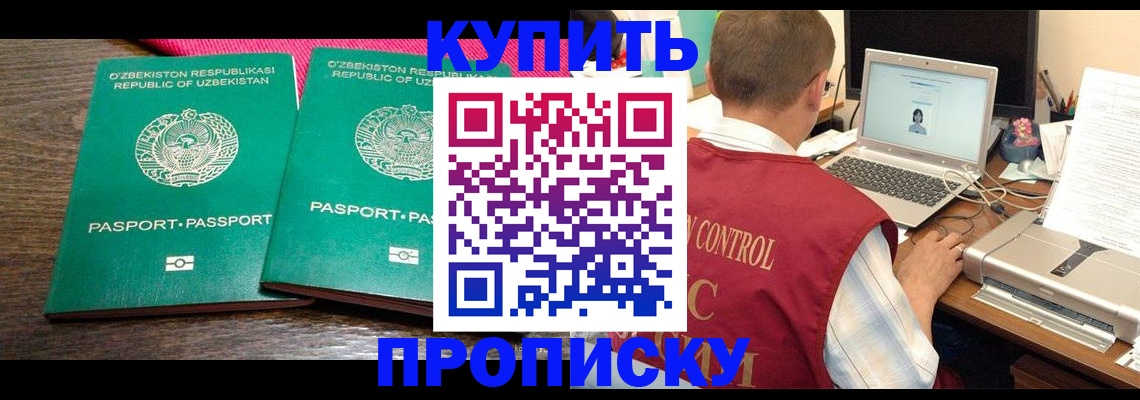 прописка от собственника в Кисловодске